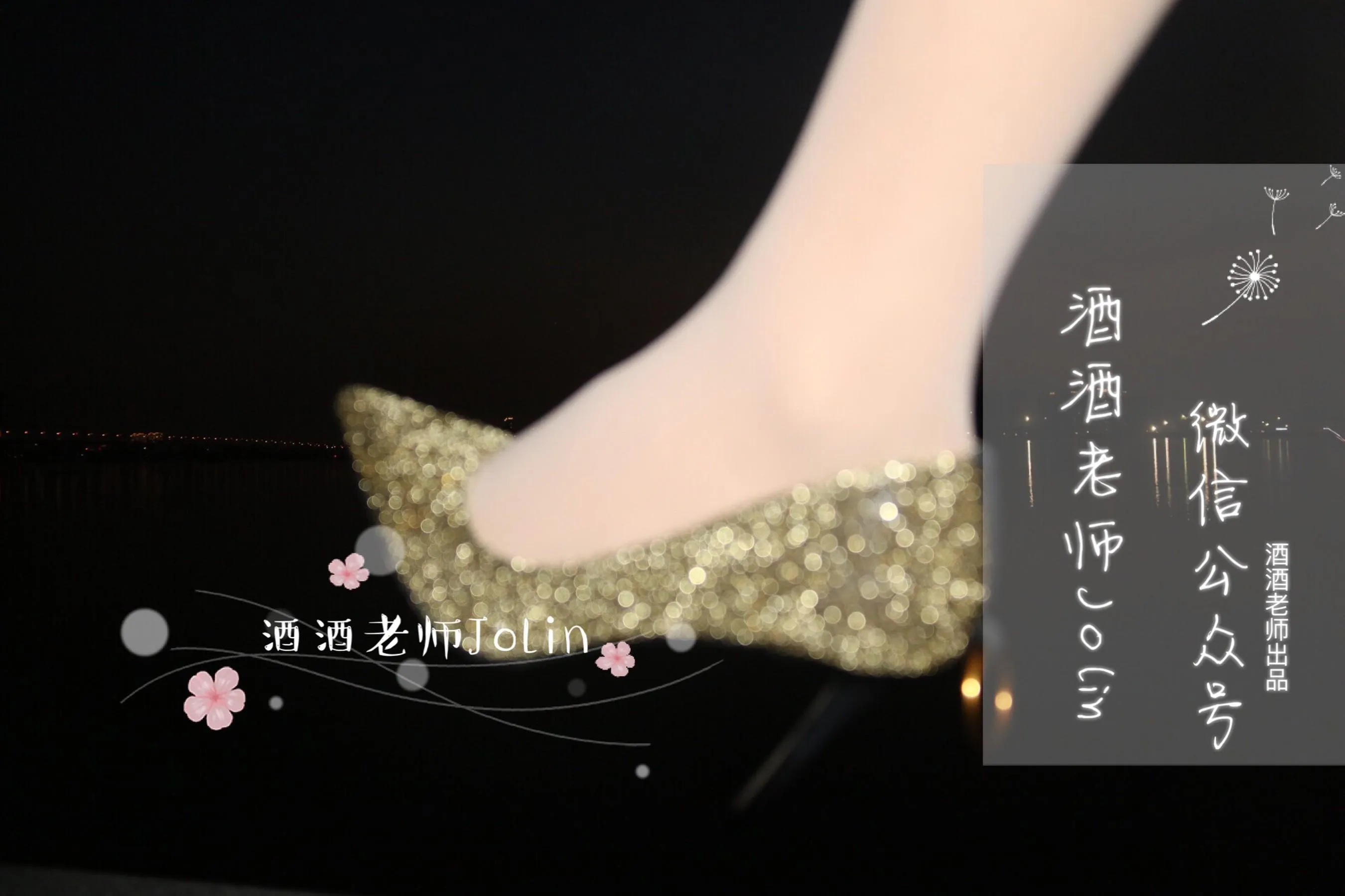 NO.003 酒酒老师 03《傍晚江边的丝袜老师》 [48P]插图9
